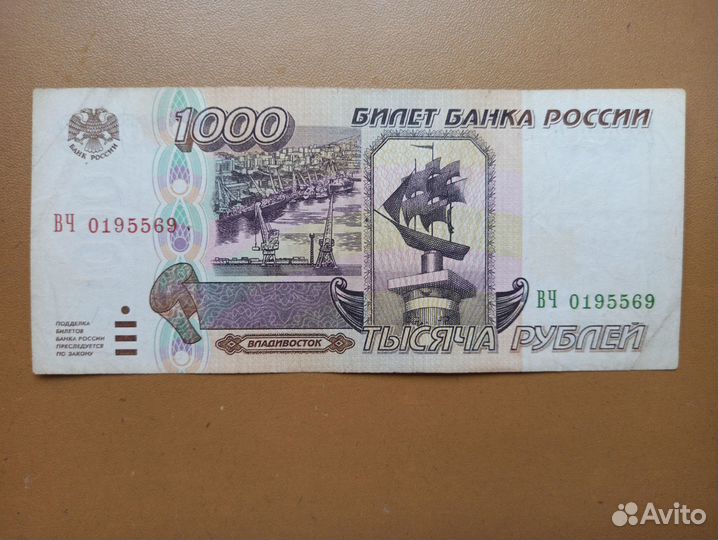 Банкнота 1000 рублей 1995 года