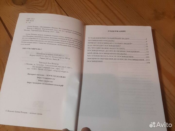 Алёна Полынь Посвящение в ведьму