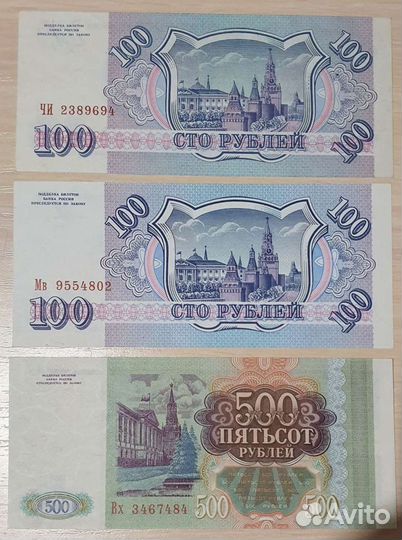 Банкноты 1993г