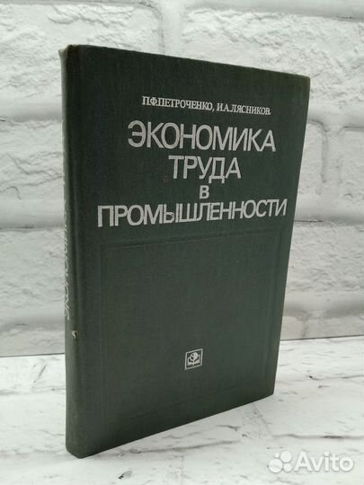 Экономика труда в промышленности