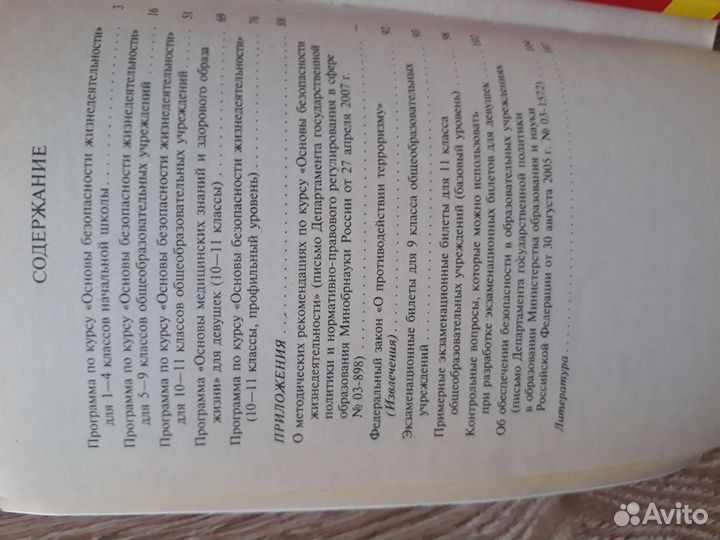 Обж для учителя