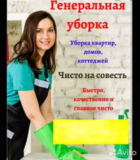 Клининг-Сервис
