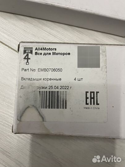 Вкладыши Коренные Солярис / Рио 3