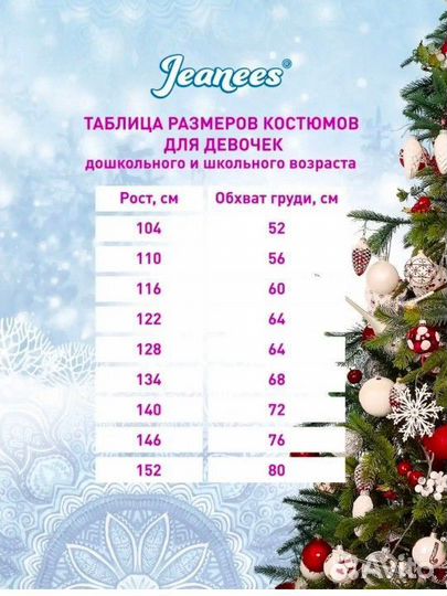 Костюм снегурочки