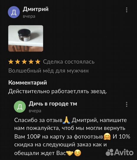 Чудо мёд волшебный 100 мл