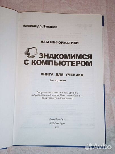 Учебник информатики 5 класс