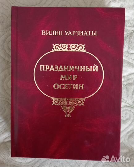 Ирон барагбатта