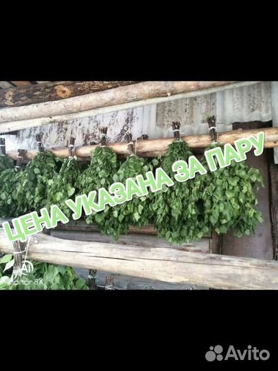 Веники для бани