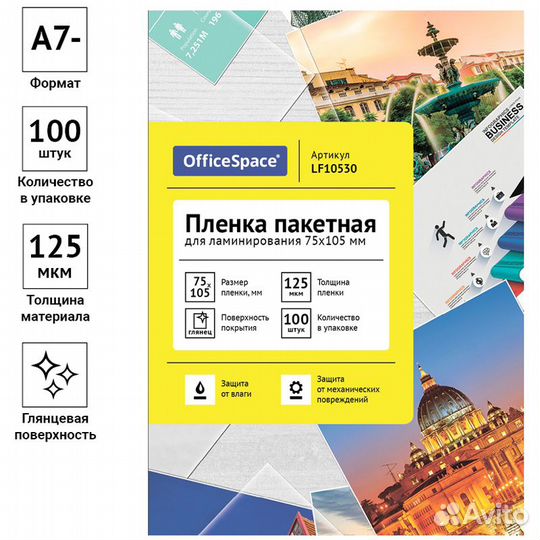 Пленка для ламинирования А7 75*105мм, 125мкм