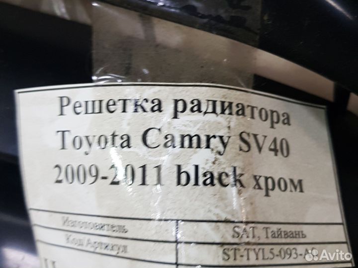 Решетка радиатора Toyota Camry v40 2009