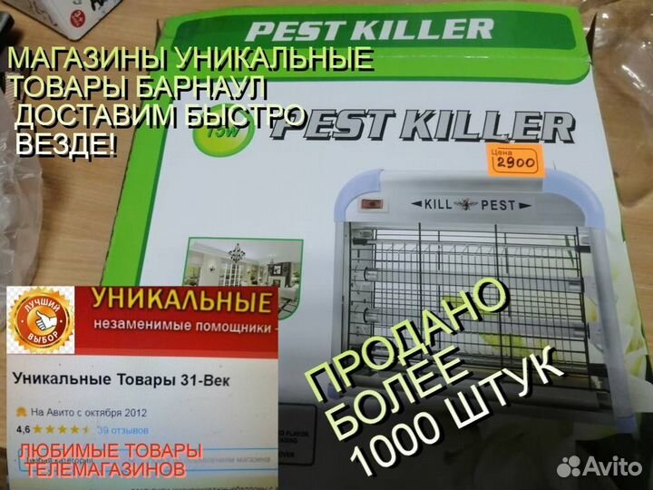 Лампа уничтожитель насекомыхкомаров и мух