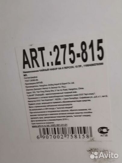 Чайный сервиз lefard