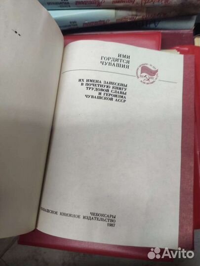 Книга Ими гордится Чувашия