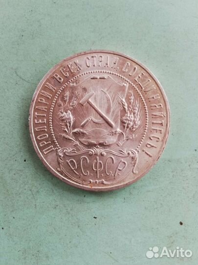 Один рубль 1921 года