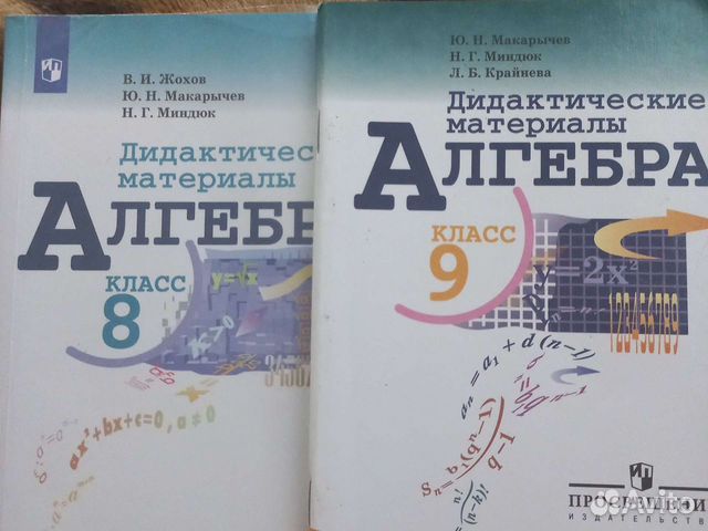 Дидактический мат. по Алгебре 8 класс и 9 класс