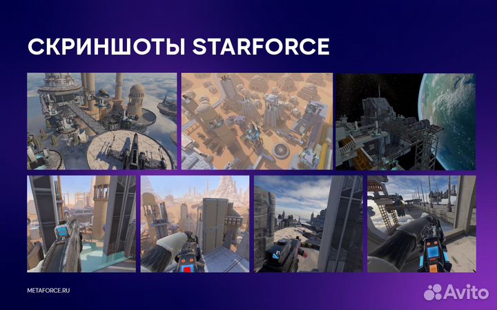 Арена виртуальной реальности Metaforce