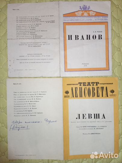 Театральные программки СССР 1978-1990 гг