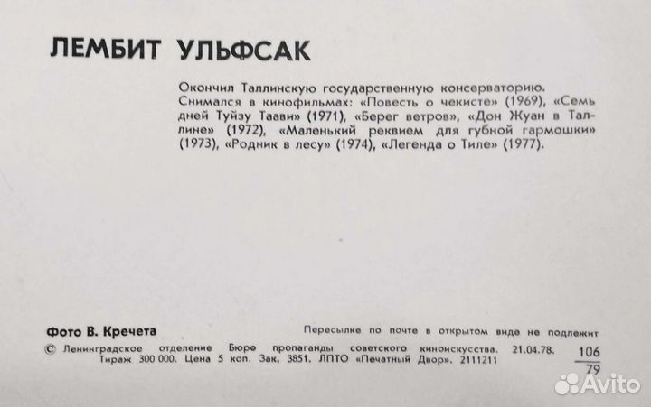 Открытки с фотографиями артистов СССР