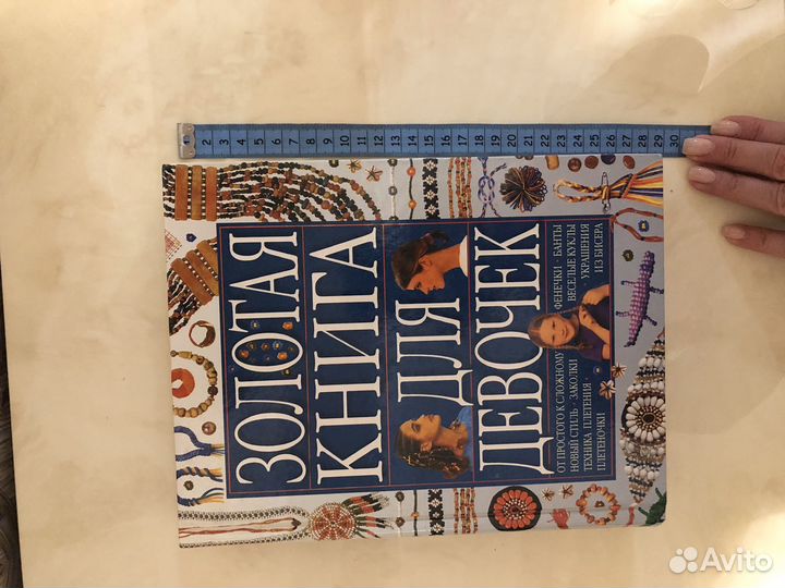 Все для девочек книга