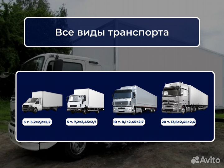 Грузоперевозки межгород газель