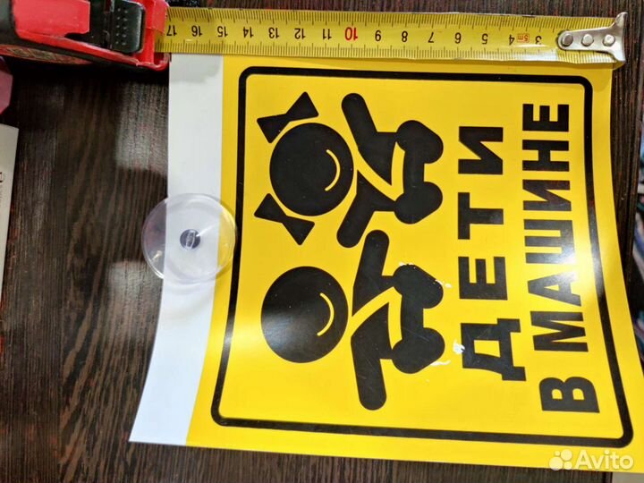 Знак на присоске 
