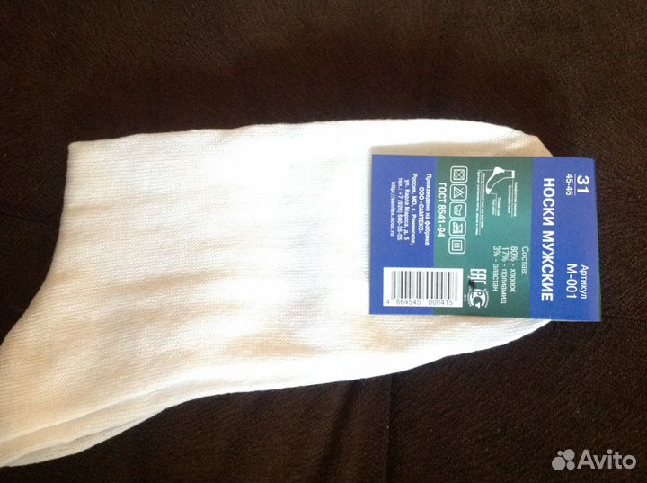 Носки мужские новые