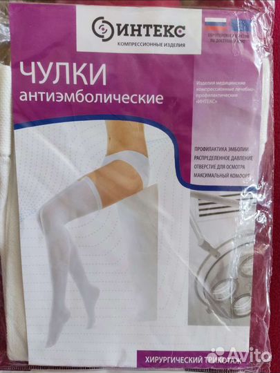 Компрессионные чулки 2 класс