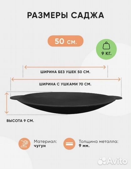 Садж узбекский чугунный
