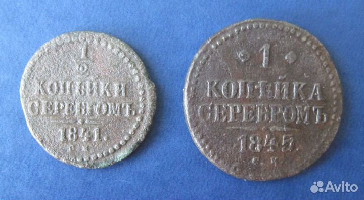 Старинные монеты. Копейки 