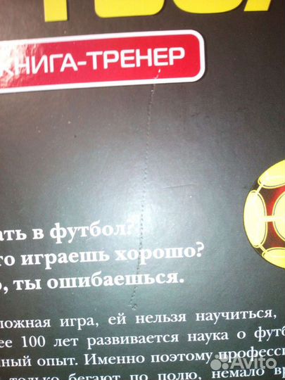 Футбол книга-тренер