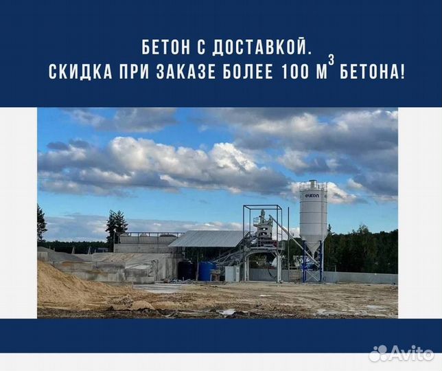 Доставка Цементного раствора