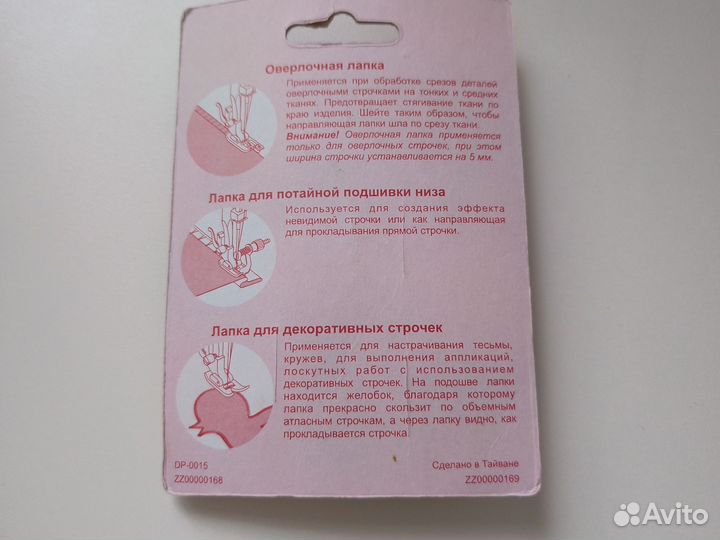 Лапки astralux для швейных машин новые