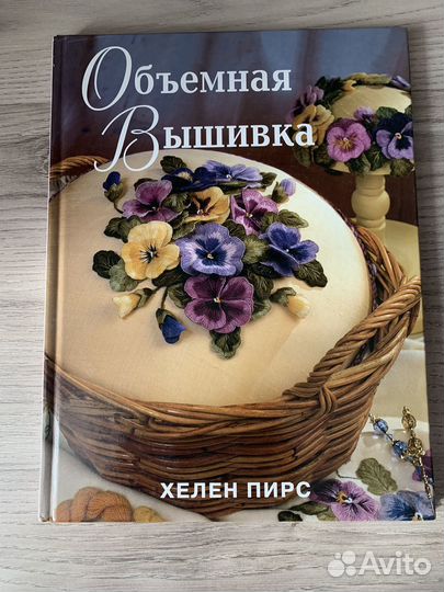 Книги Обьемная вышка Хелен Пирс