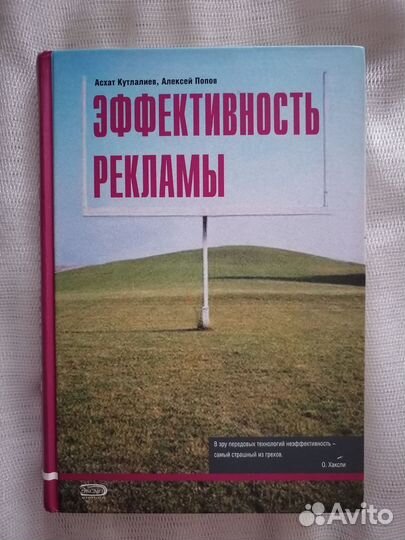 Эффективность рекламы