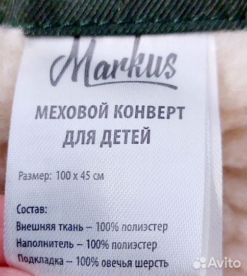 Зимний конверт Markus
