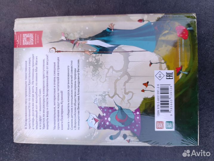 Кот Маг Магич и тайна Хрустального озера