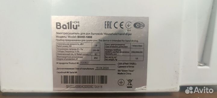 Электросушитель для рук Ballu