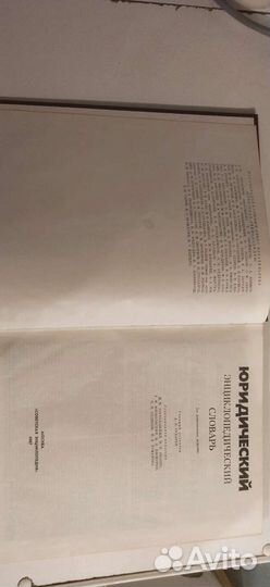 Юридический словарь