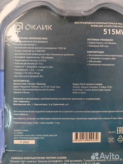 Беспроводная мышь Оклик 515MW