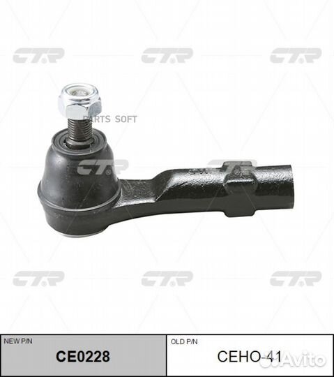 CTR CE0228 Наконечник рулевой, внешний SEH021 (Ста