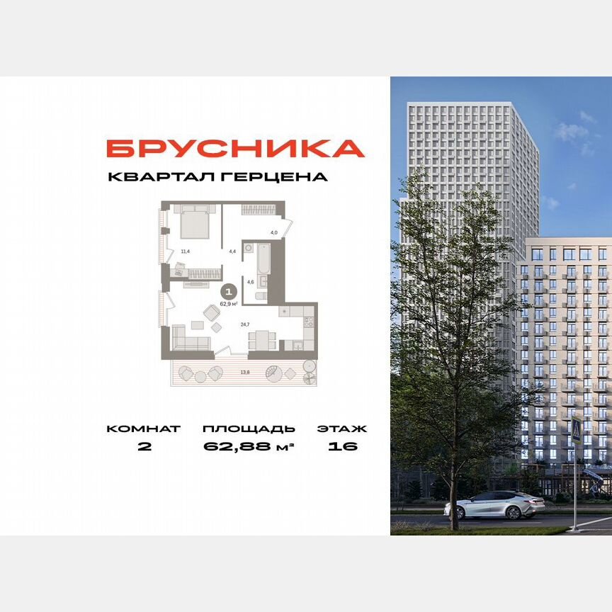 2-к. квартира, 62,9 м², 16/16 эт.