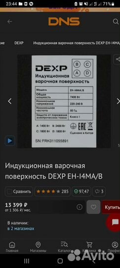Варочная панель электрическая индукционная