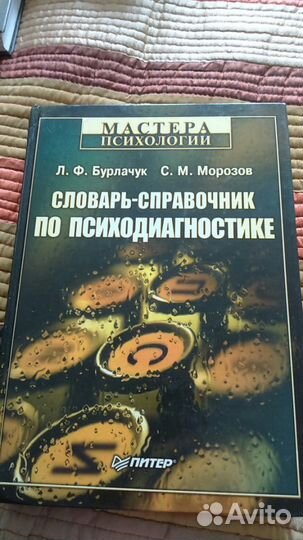 Продаются книги по психологии учебная литература