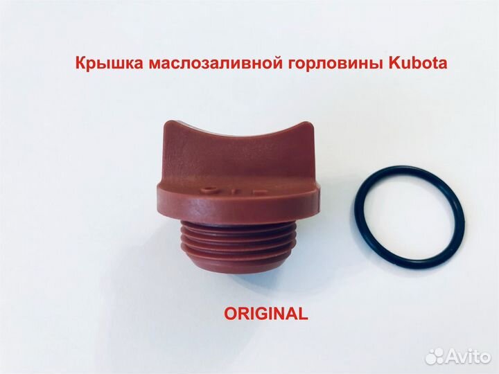 Крышка маслозаливной горловины Kubota (оригинал)