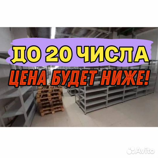 Стеллажи паллетные 66