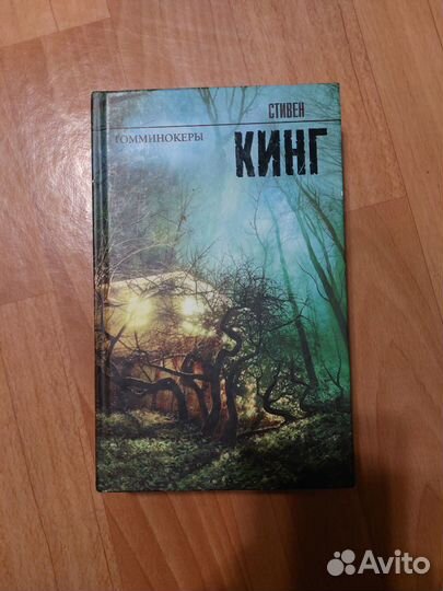 Книги Стивена Кинга