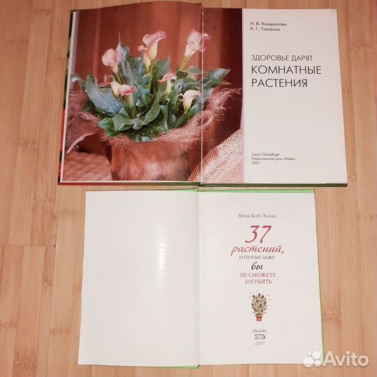 Библиотечка лекарственных растений, комнатные раст