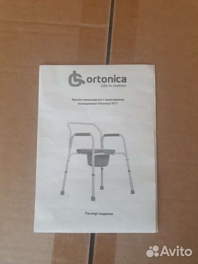 Стул туалет для инвалидов