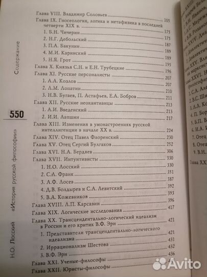 Н. Лосский. История русской философии