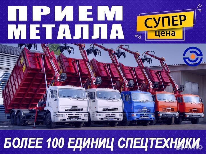 Прием металлолома / Сдать металлолом / Вывоз лома